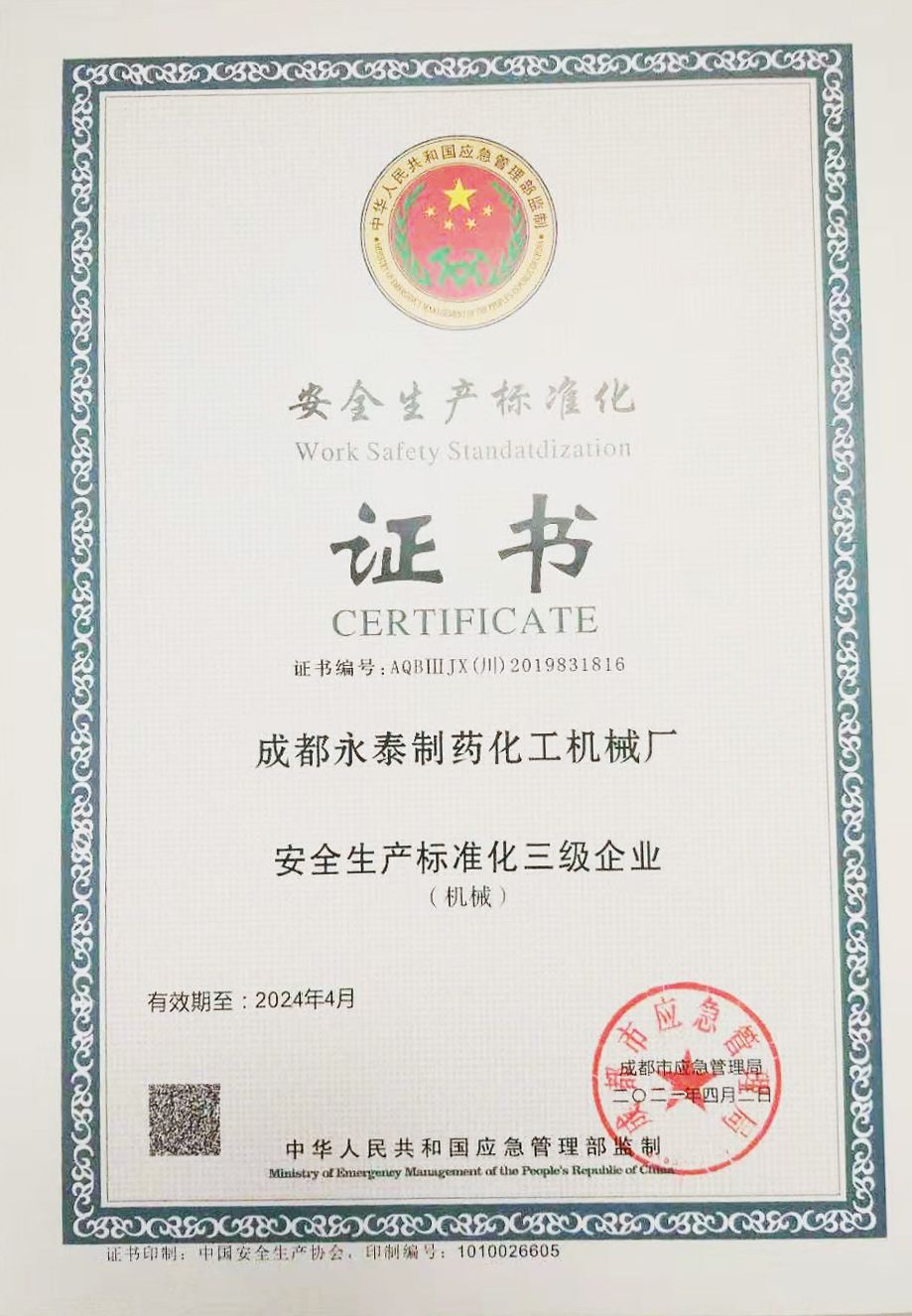 生产达标企业(2024).jpg