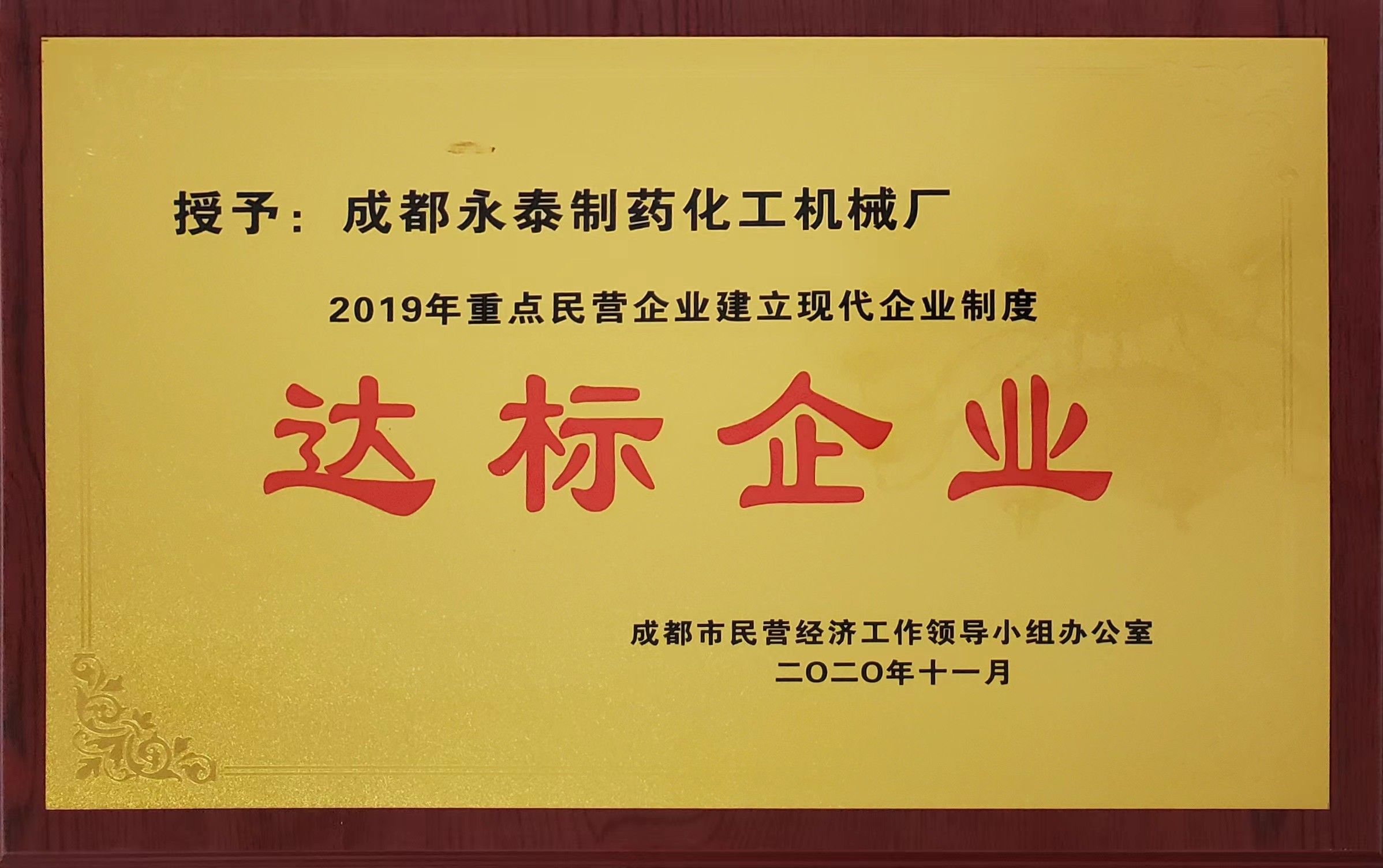 达标企业.jpg